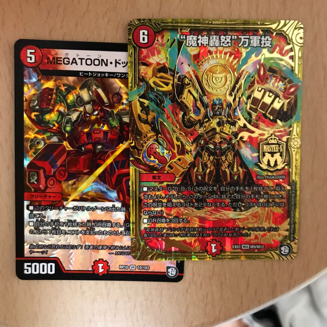 魔神轟怒　万軍投　マジゴッドマグナ　ドッカンデイヤー