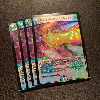 King Terminus Secrets Original Finale 4-Piece Set