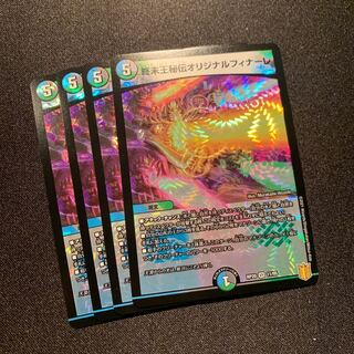 Terminus King's Secret Original Finale 4-CARD SET