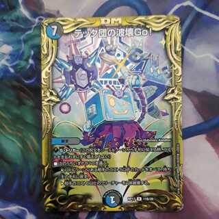 テック団の波壊go！(20thSPレア仕様)