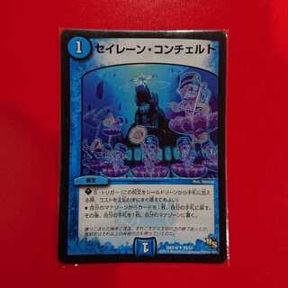 セイレーン・コンチェルト