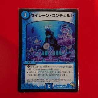 セイレーン・コンチェルト