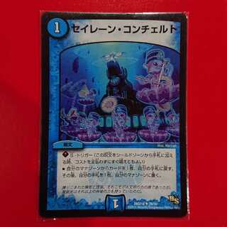 セイレーン・コンチェルト