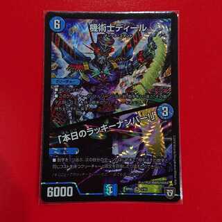 機術士ディール｜「本日のラッキーナンバー!」