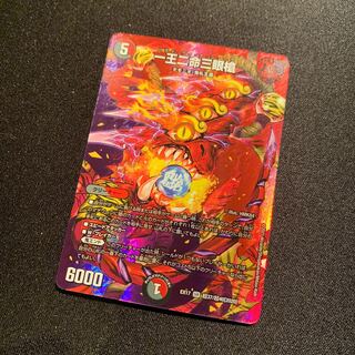 one-wang, two-eyed spear