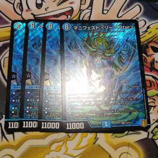 マニフェスト <リーフ.Star>