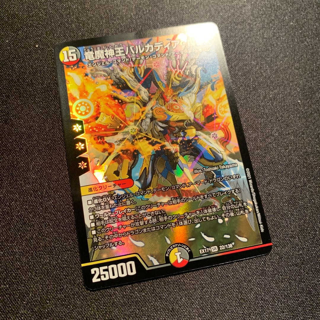 竜魔神王バルカディア・NEX