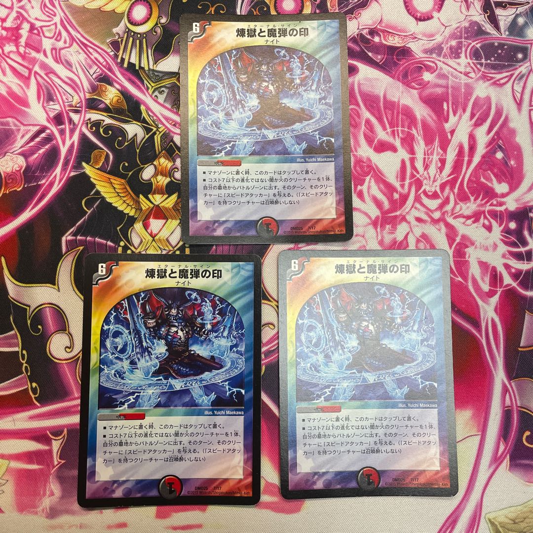 煉獄と魔弾の印