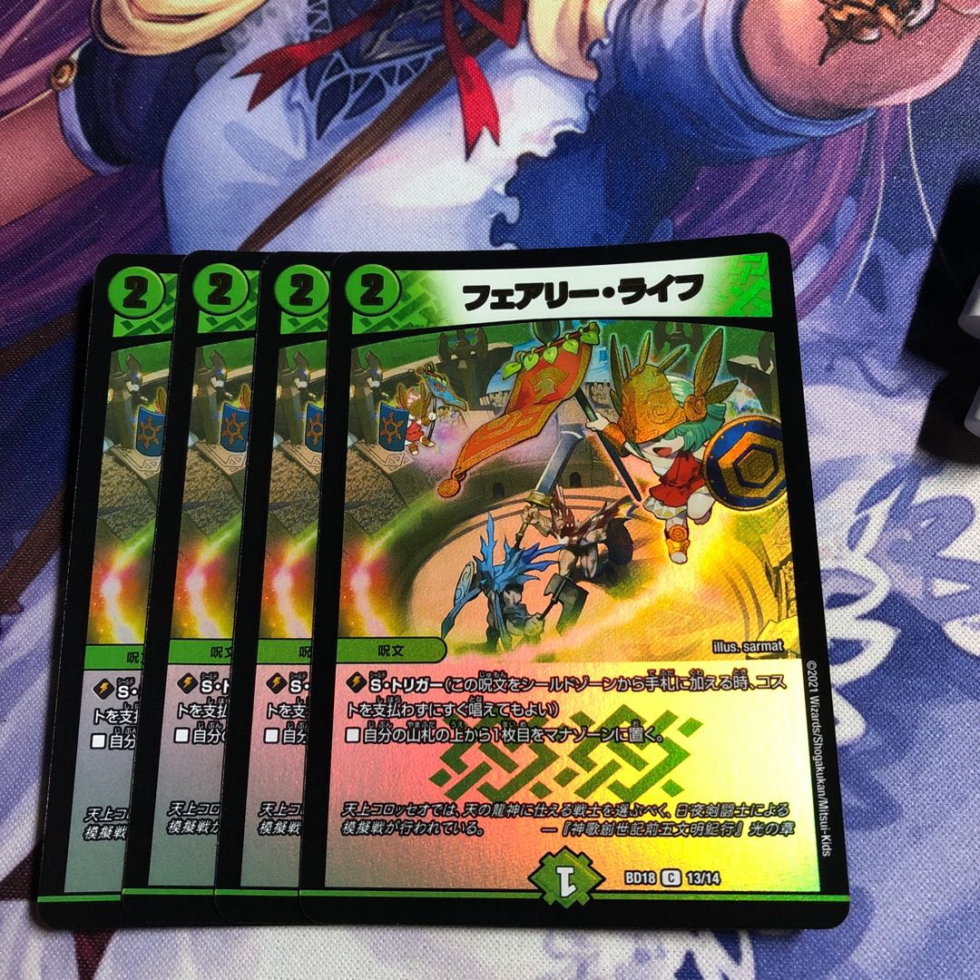 フェアリーライフ　神歌繚乱