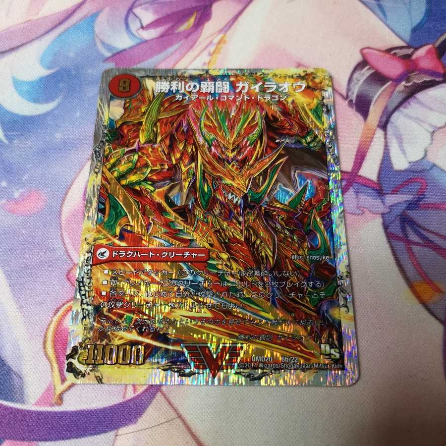 Supreme Fighting Shogun Gaiou Burn|Victorious Supreme Fighting Gaiou