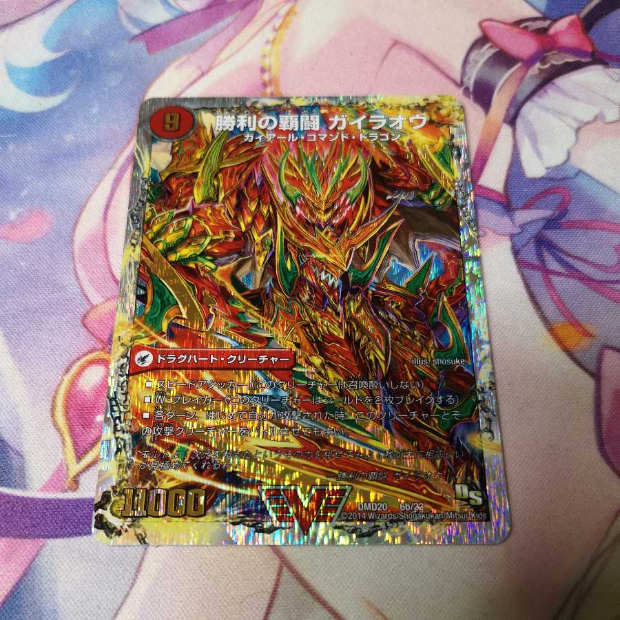 覇闘将龍剣 ガイオウバーン|勝利の覇闘 ガイラオウ