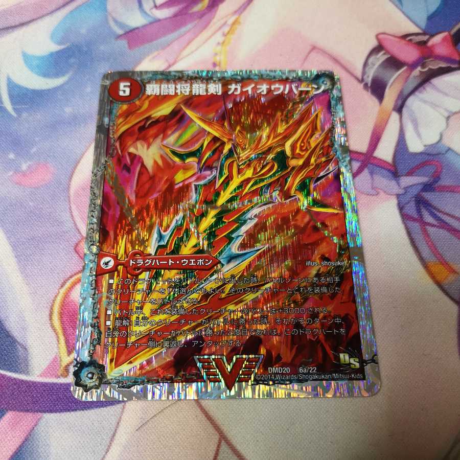 覇闘将龍剣 ガイオウバーン|勝利の覇闘 ガイラオウ