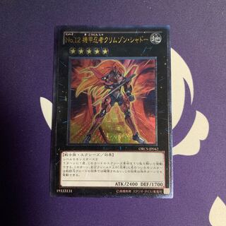 No.12 機甲忍者クリムゾン・シャドー アルティメットレア