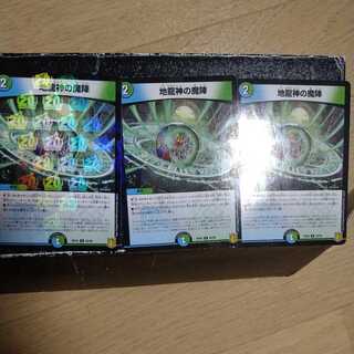 地龍神の魔陣　ホイル　3枚セット