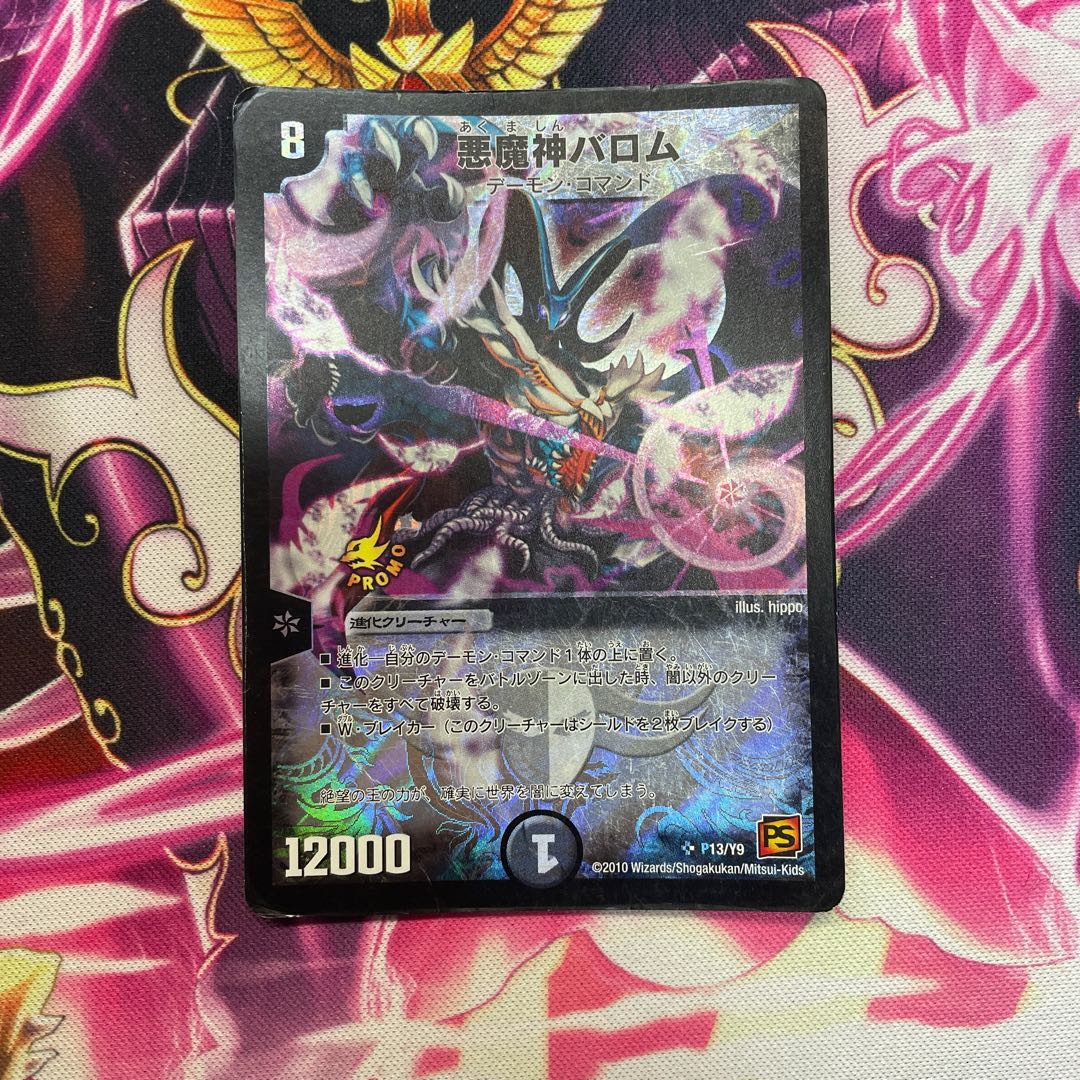 Ballom, Master of Death