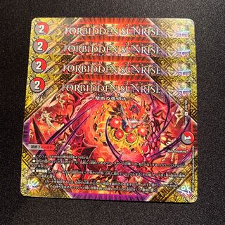 FORBIDDEN SUNRISE -禁断の夜明け- 4枚SET