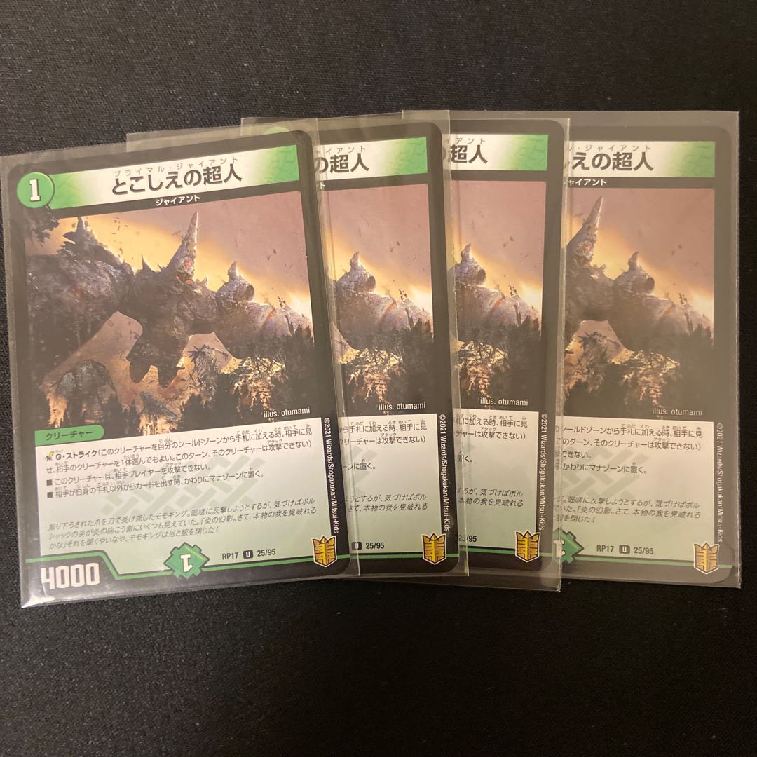 とこしえの超人 U 4枚セット