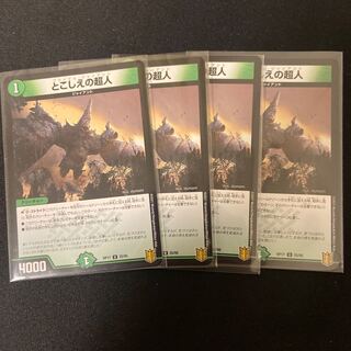 とこしえの超人 U 4枚セット
