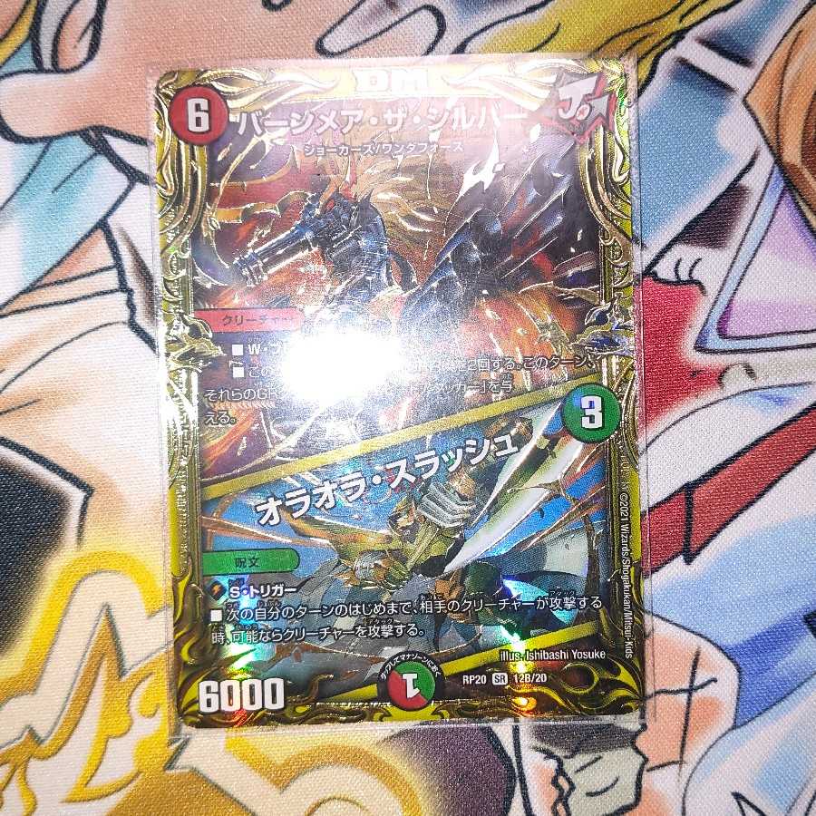 Burnmare the Silver / Oraola Slash