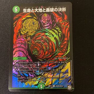 生命と大地と轟破の決断 SE