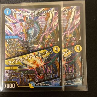 メヂカラ・コバルト・カイザー｜アイド・ワイズ・シャッター VR 2枚セット