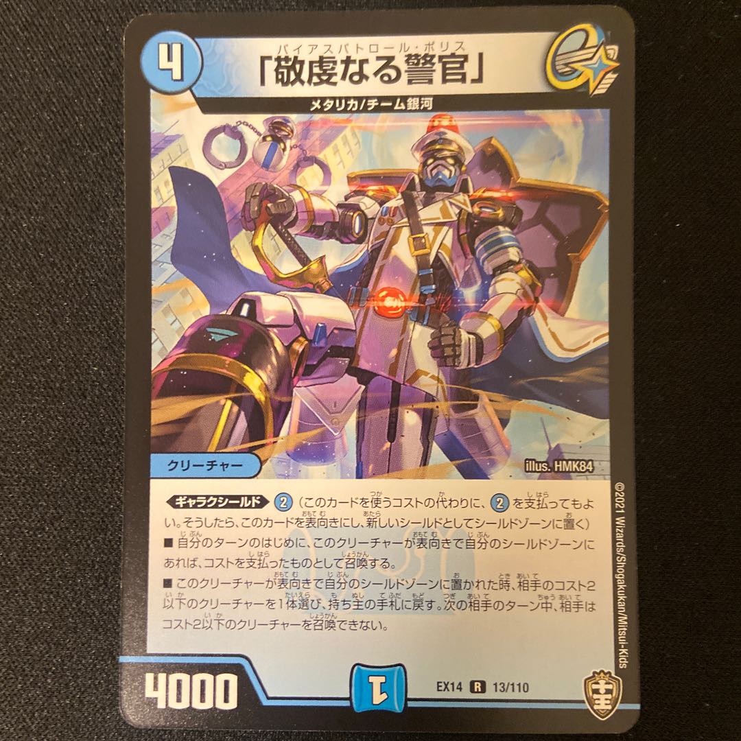 "The Pious Policeman," set of four.