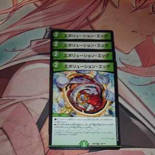 エボリューション・エッグ