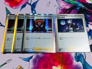 ボスの指令 フラダリ、アカギ  4枚セット