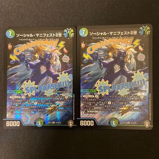 ソーシャル・マニフェストII世 SR 2枚セット