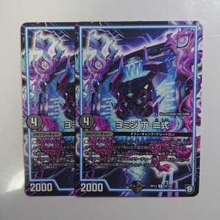 ヨミジ 丁-二式