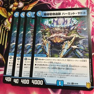 魔導管理遺跡ハーミット・ヤドネ