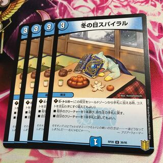 冬の日スパイラル