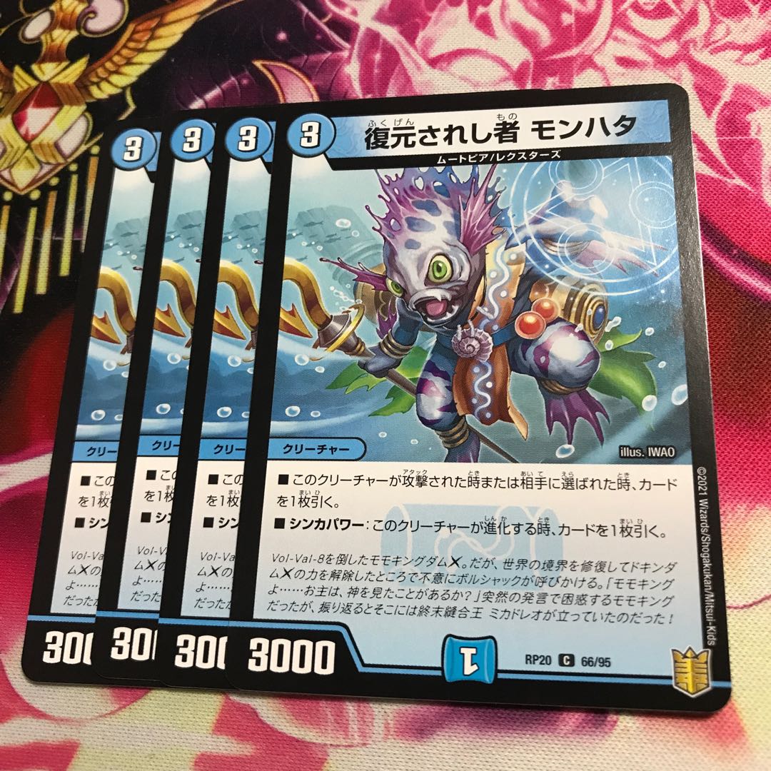 復元されし者モンハタ