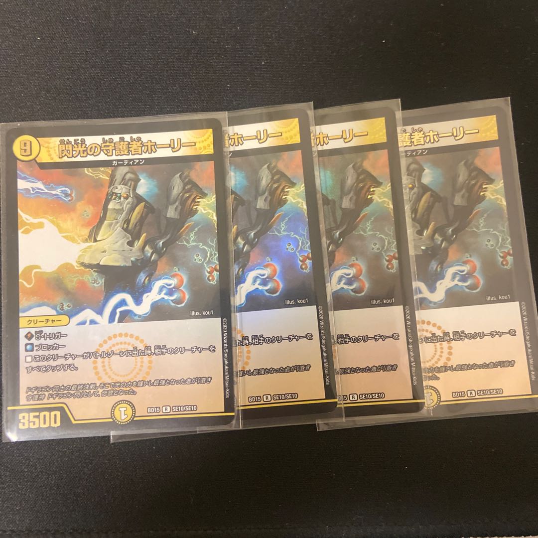 Holly, Guardian of Flash R-foil Set of 4