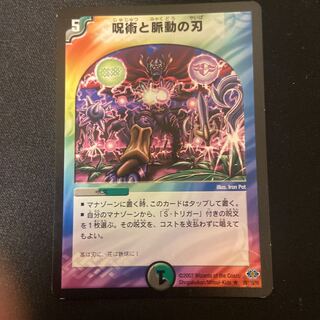 呪術と脈動の刃 R