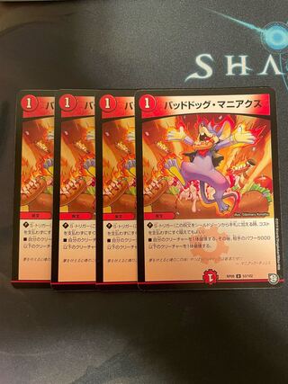 バッドドッグ・マニアクス