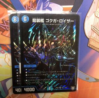 龍装艦ゴクガロイザー 秘 2枚