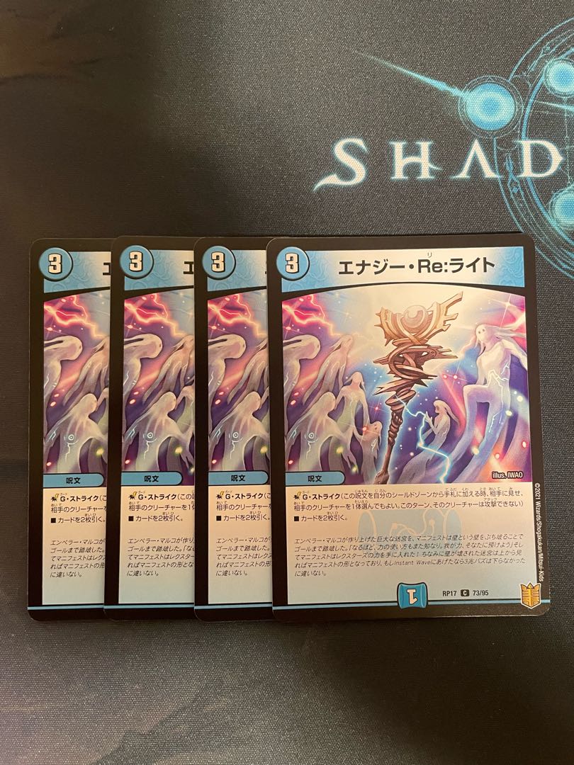 エナジー・reライト