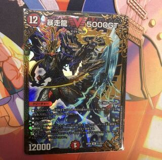 暴走龍 5000GT UGC