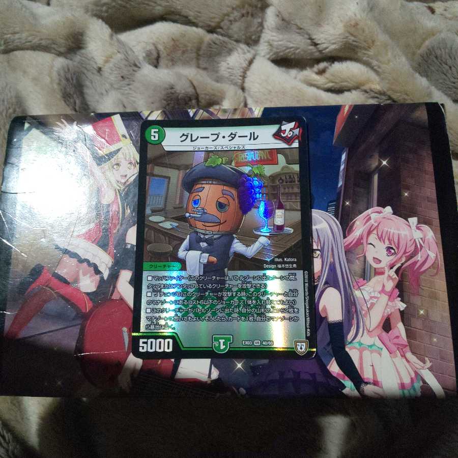 グレープ・ダール