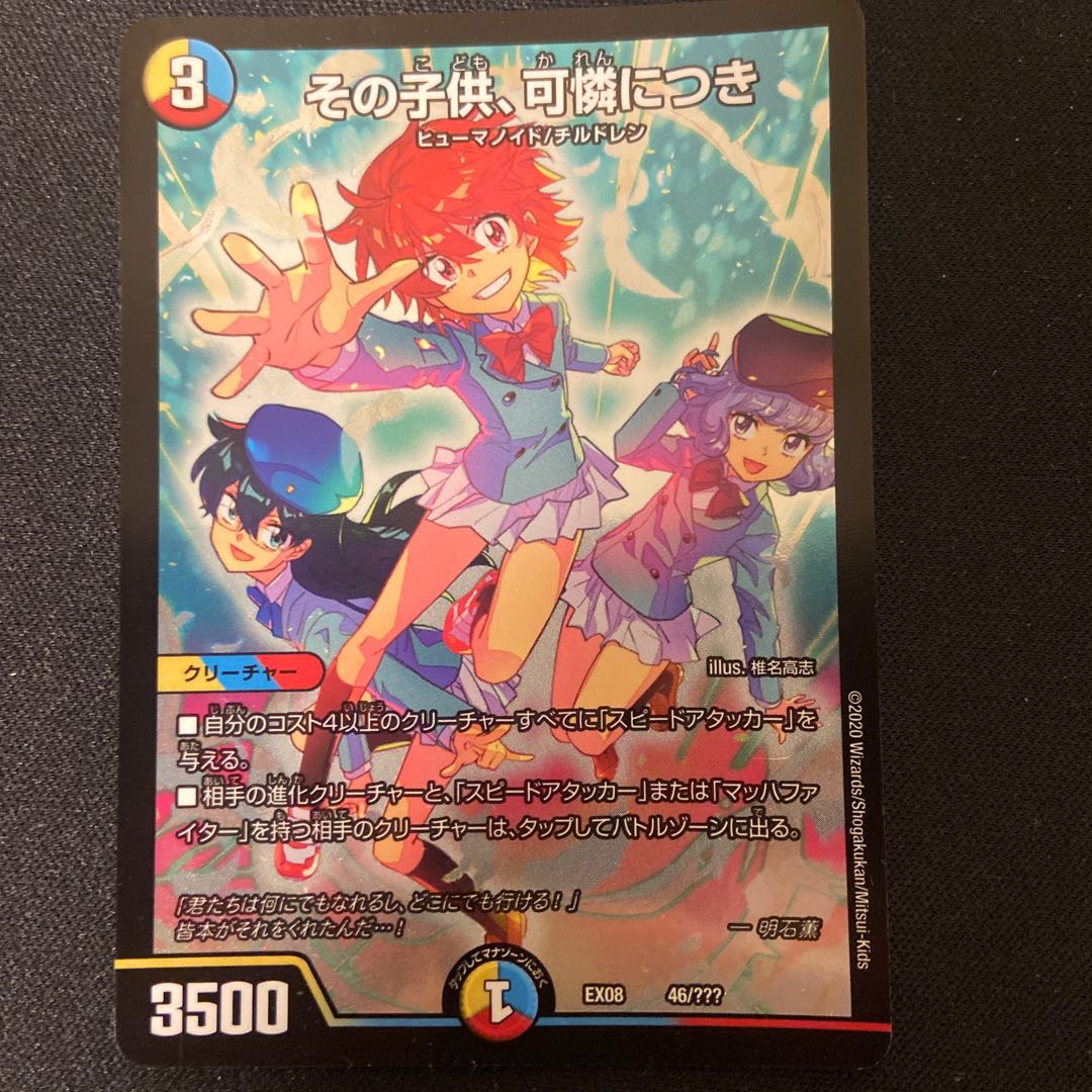 その子供、可憐につき