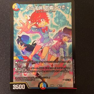 その子供、可憐につき