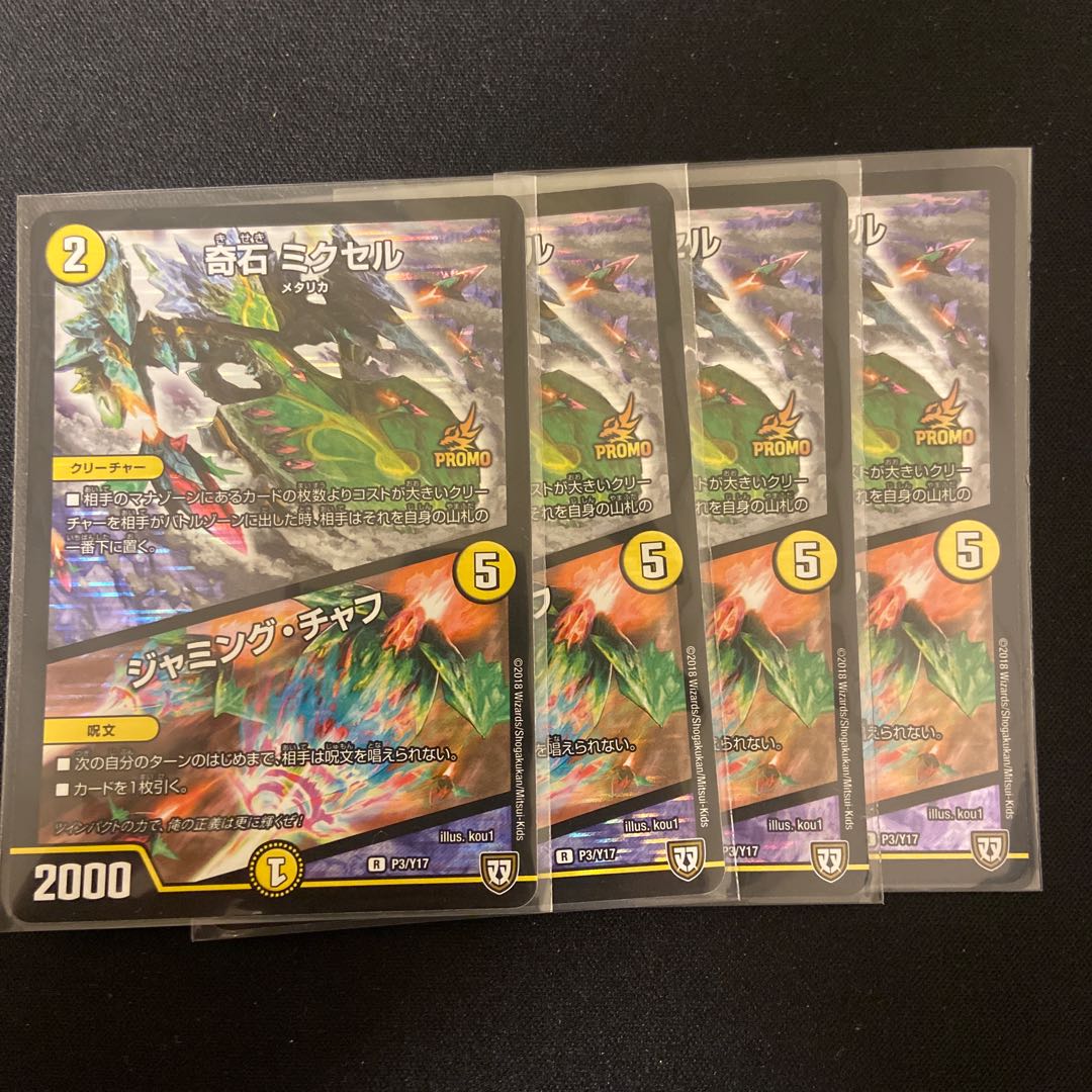 奇石 ミクセル|ジャミング・チャフ R-foil 4枚セット