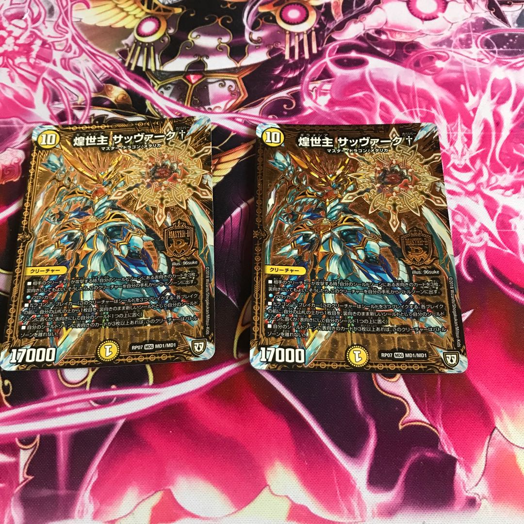 煌世主 サッヴァークカリバー2枚セット