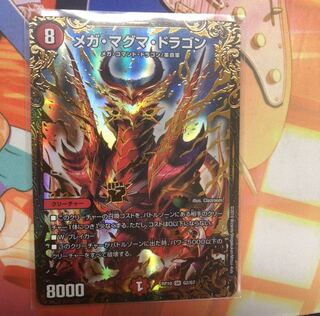 メガマグマドラゴン UGC