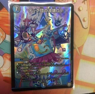 テック団の波壊Go! ホイル