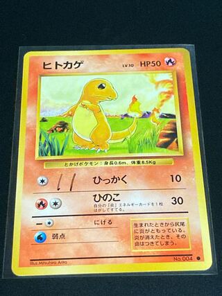 11 ヒトカゲ　旧裏 第一弾