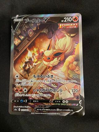 【美品】ブースターV SR sa