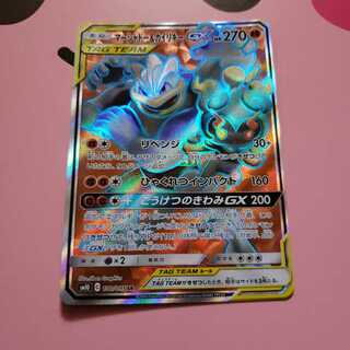 マーシャドー&カイリキーGX　SR