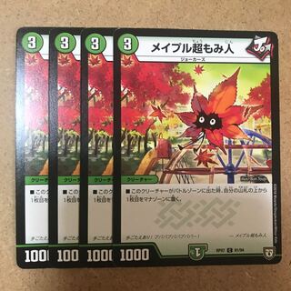 メイプル超もみ人